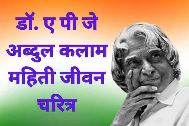 Dr. APJ Abdul Kalam