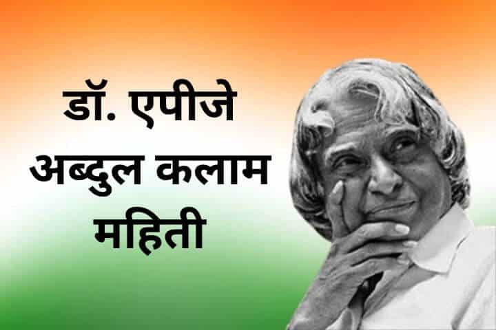 dr apj abdul kalam