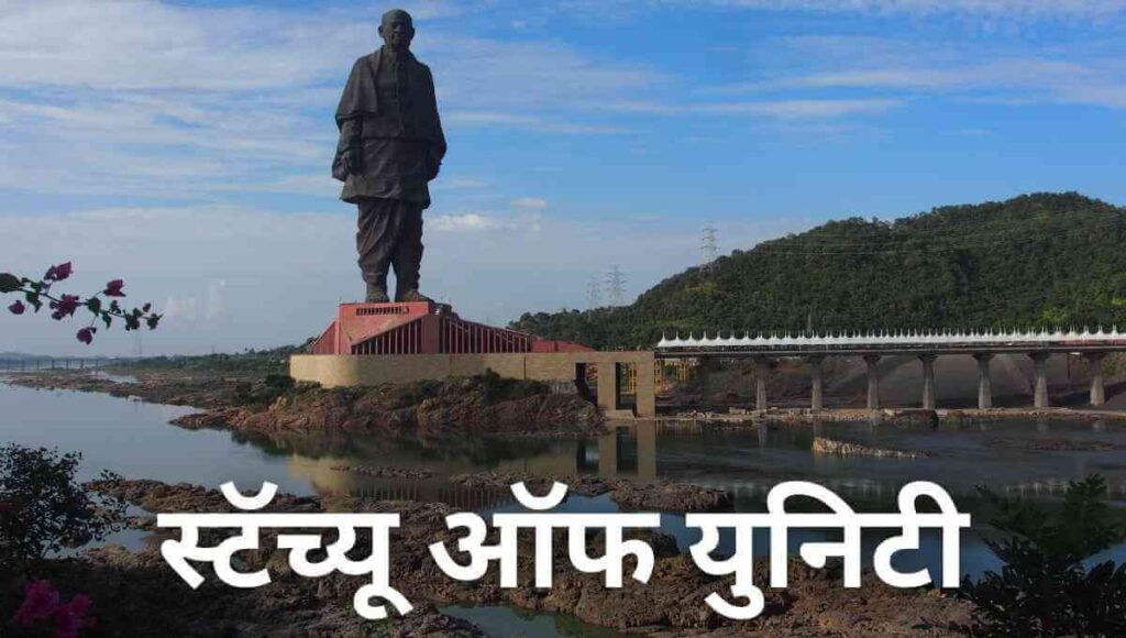 सरदार वल्लभभाई पटेल माहिती मराठी Sardar Vallabhbhai Patel information in Marathi