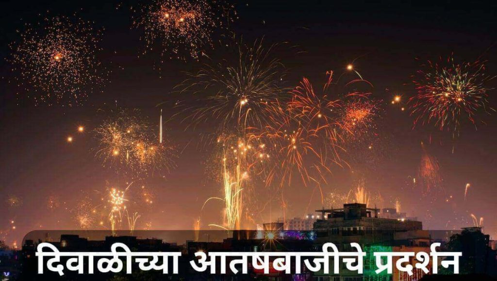दिवाळीची माहिती मराठी Diwali information in Marathi