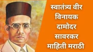 Vinayak Damodar Savarkar Marathi