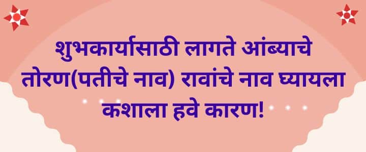 सोपे उखाणे मराठी नवरीचे उखाणे  Marathi Ukhane For Female