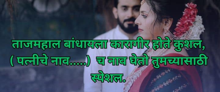 मराठी उखाणे नवरदेवासाठी, Navrdevache Ukhane Marathi Ukhane For Male Funny लग्नातील उखाणे, सोपे उखाणे, कॉमेडी नवरदेव,Marathi Ukhane Male
