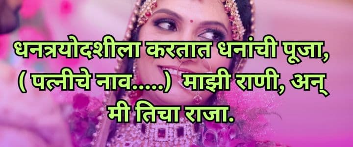 मराठी उखाणे नवरदेवासाठी, Navrdevache Ukhane Marathi Ukhane For Male Funny लग्नातील उखाणे, सोपे उखाणे, कॉमेडी नवरदेव,Marathi Ukhane Male