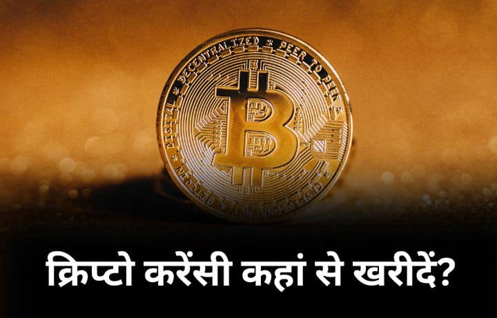 क्रिप्टो करेंसी क्या है? और कैसे काम करती है?