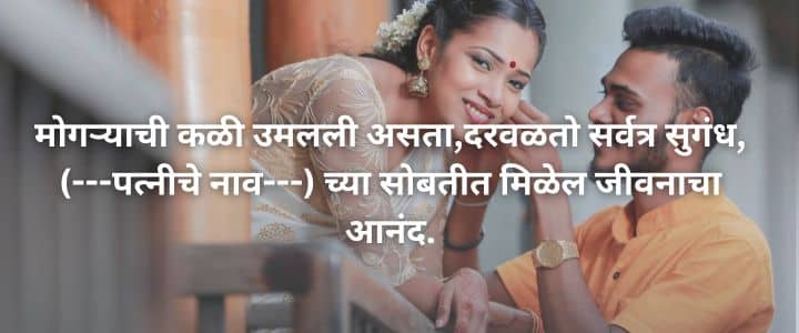 नविन मराठी उखाणे नवरदेवासाठी Navrdevache Marathi Ukhane for Male 