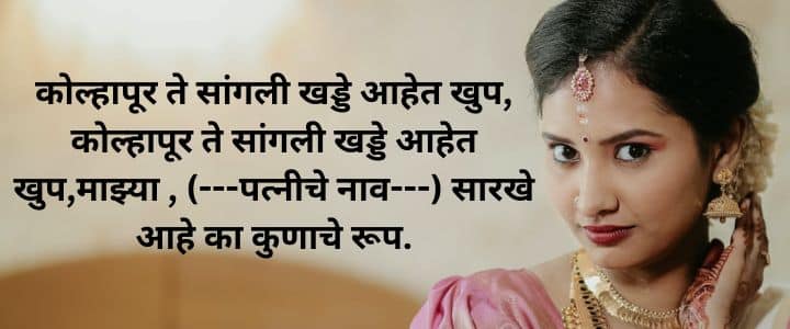 Marathi Ukhane for Male