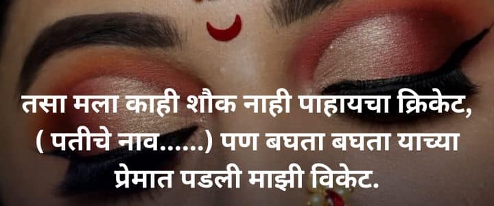 लग्नातील उखाणे मराठी नवरीचे सोपे उखाणे Ukhane in Marathi for Female