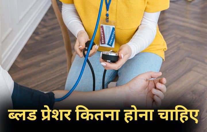 हाई ब्लड प्रेशर को तुरंत कंट्रोल कैसे करे